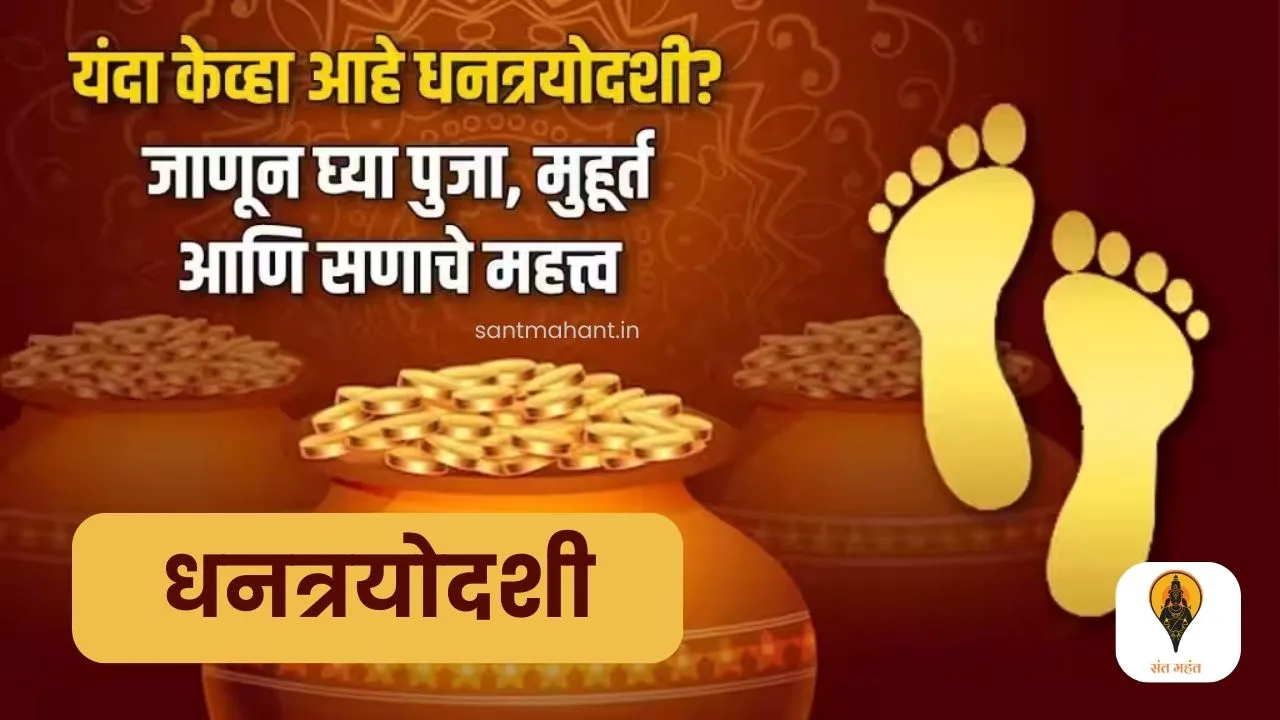 Dhanteras 2023